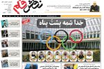 سی و یکم تیر ماه