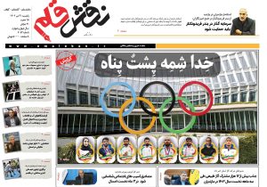 سی و یکم تیر ماه