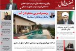 دهم مرداد