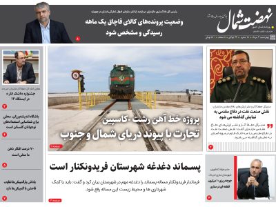 سوم مرداد
