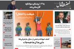 نهم مرداد
