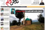 چهارم مرداد