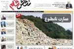 سی ام تیر ماه