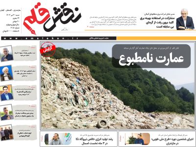 سی ام تیر ماه
