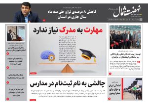 هشتم مرداد