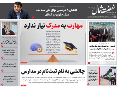 هشتم مرداد