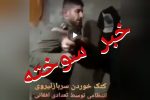 پاسخ به یک شیطنت رسانه ای در مازندران