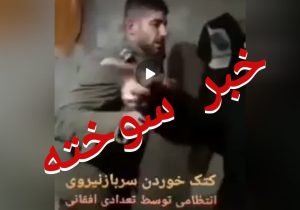 پاسخ به یک شیطنت رسانه ای در مازندران