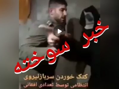 پاسخ به یک شیطنت رسانه ای در مازندران