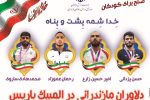 المپیک ۲۰۲۴ پاریس؛