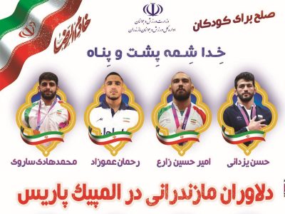 المپیک ۲۰۲۴ پاریس؛