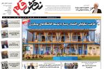 بیست و هشتم مرداد