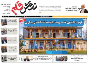 بیست و هشتم مرداد