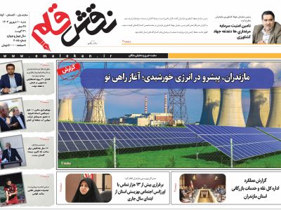 دهم شهریور