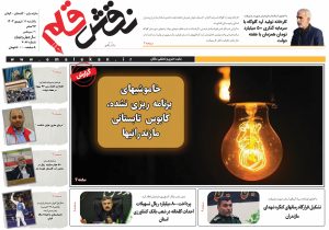 یازدهم شهریور