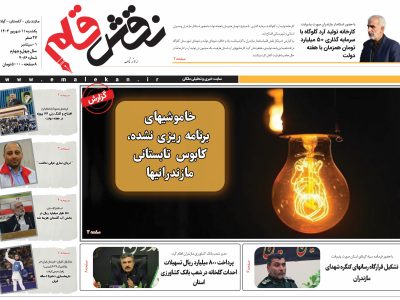 یازدهم شهریور