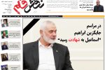 یازدهم مرداد