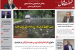 شانزدهم مرداد