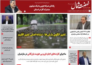 شانزدهم مرداد