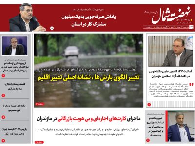 شانزدهم مرداد