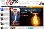 شانزدهم مرداد