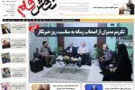 هجدهم مرداد