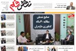 بیست و سوم مرداد