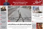بیست و چهارم مرداد