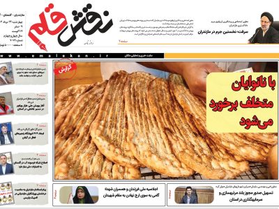 بیست و چهارم مرداد