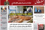 بیست و هفتم مرداد