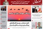 بیست و هشتم مرداد