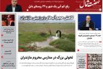 بیست و نهم مرداد