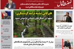 سی و یکم مرداد