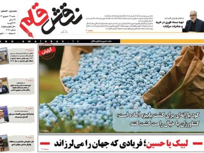 سوم شهریور