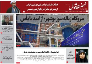 پنجم شهریور