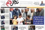هشتم شهریور