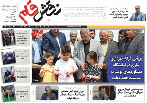 هشتم شهریور