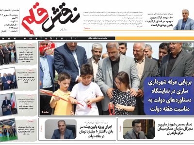 هشتم شهریور