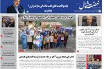 هشتم شهریور