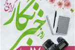 پیام‌تبریک رئيس اورژانس مازندران به مناسبت روز خبرنگار