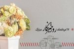 خبرنگاران متعهد ،سربازان هميشه بيدار عرصه اطلاع رساني هستند