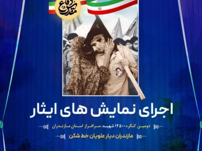 نمایش‌های ایثار در سراسر استان اجرا می‌شود