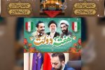 پیام مدیرکل ارشاد مازندران به مناسبت گرامیداشت هفته دولت