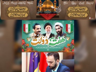 پیام مدیرکل ارشاد مازندران به مناسبت گرامیداشت هفته دولت