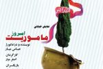 اجرای نمایش خیابانی به مناسبت گرامیداشت هفته دولت و دومین کنگره شهدای مازندارن