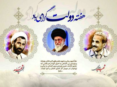پیام تبریک فرماندار ساری به مناسبت فرا رسیدن هفته دولت