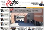 بیست و هفتم مرداد