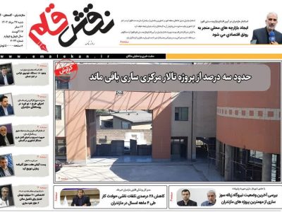 بیست و هفتم مرداد