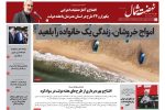 ششم مرداد
