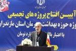 افتتاح ۱۱ پروژه حوزه بهداشت و درمان در تنکابن